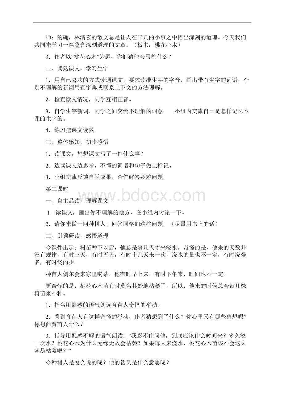 完整打印版人教版小学六年级语文下册教案全集Word下载.docx_第2页