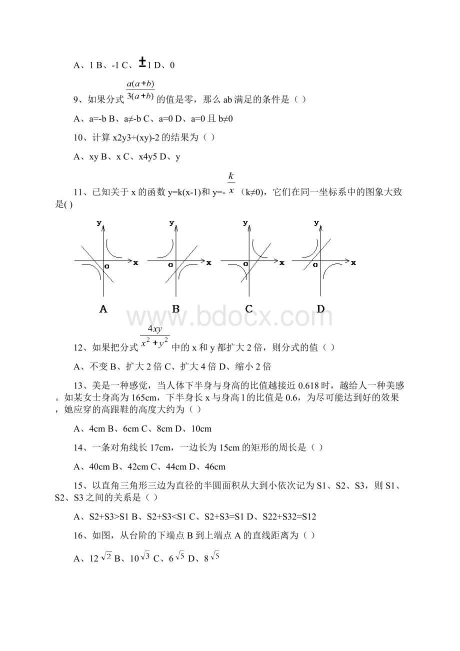 人教版八年级数学下册易错题.docx_第2页