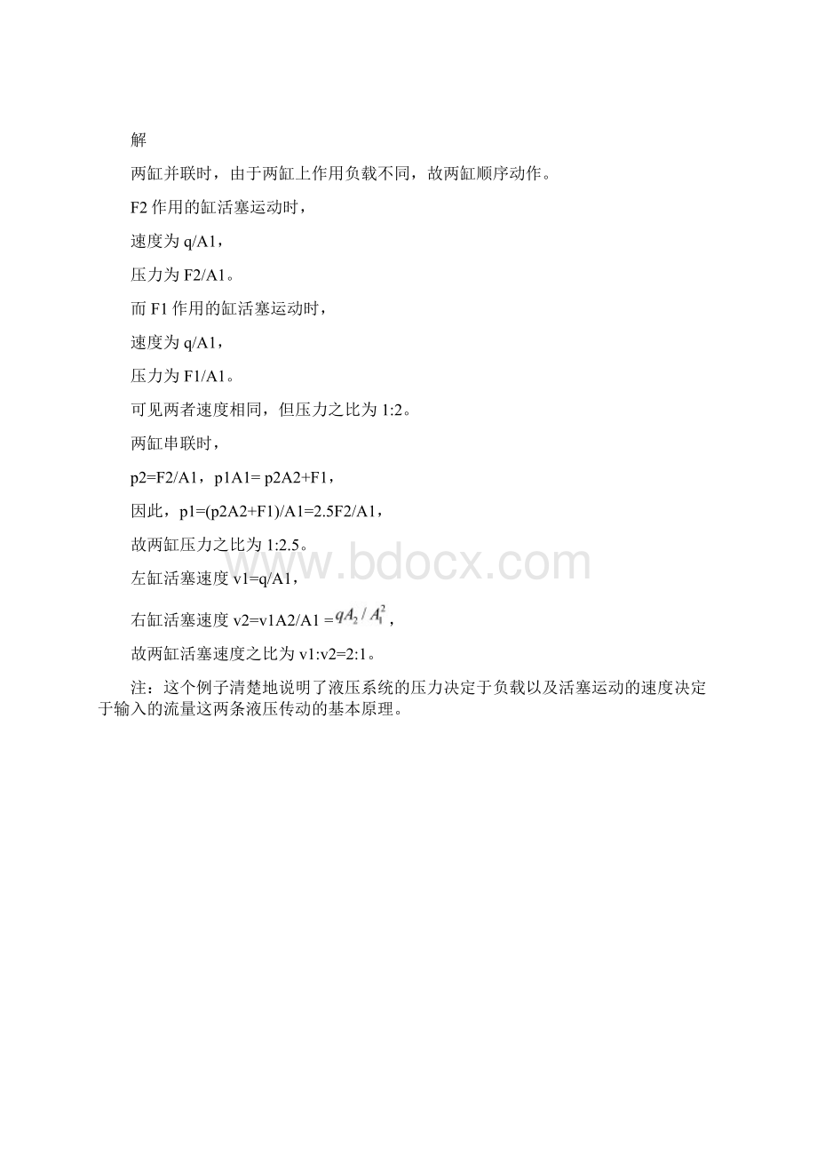 液压传动19章习题解答Word文档格式.docx_第3页