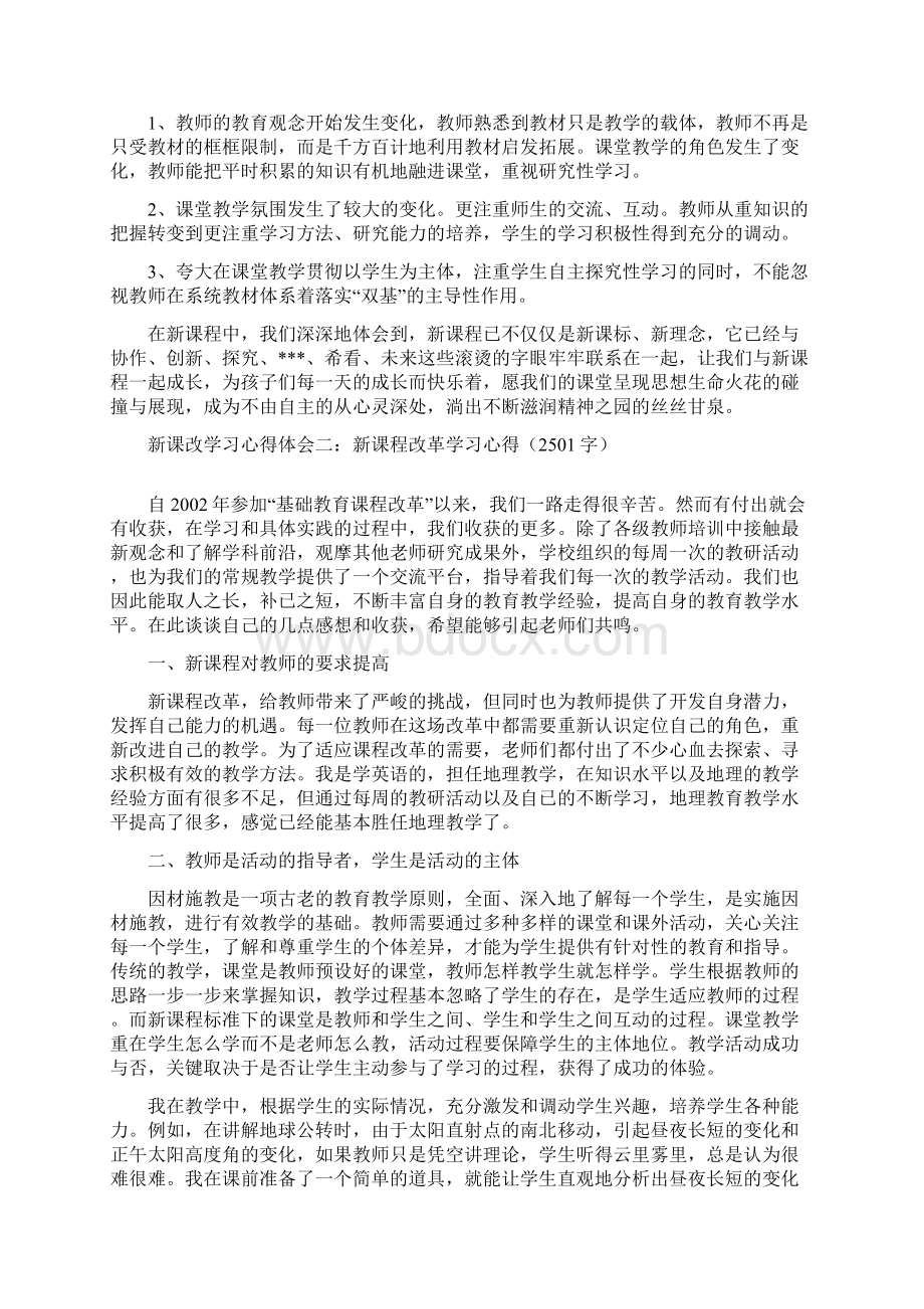 新课改学习心得体会.docx_第2页