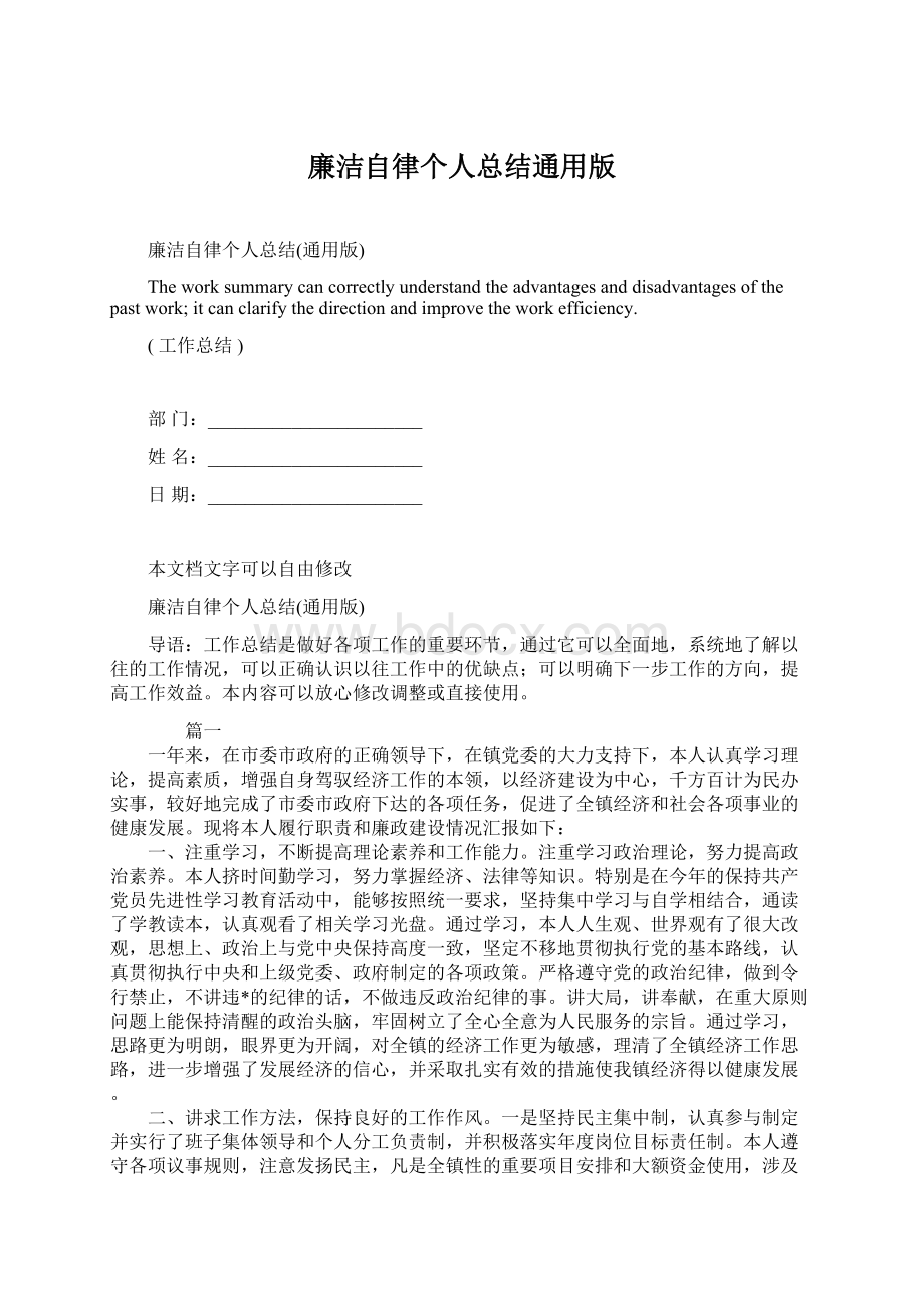 廉洁自律个人总结通用版.docx