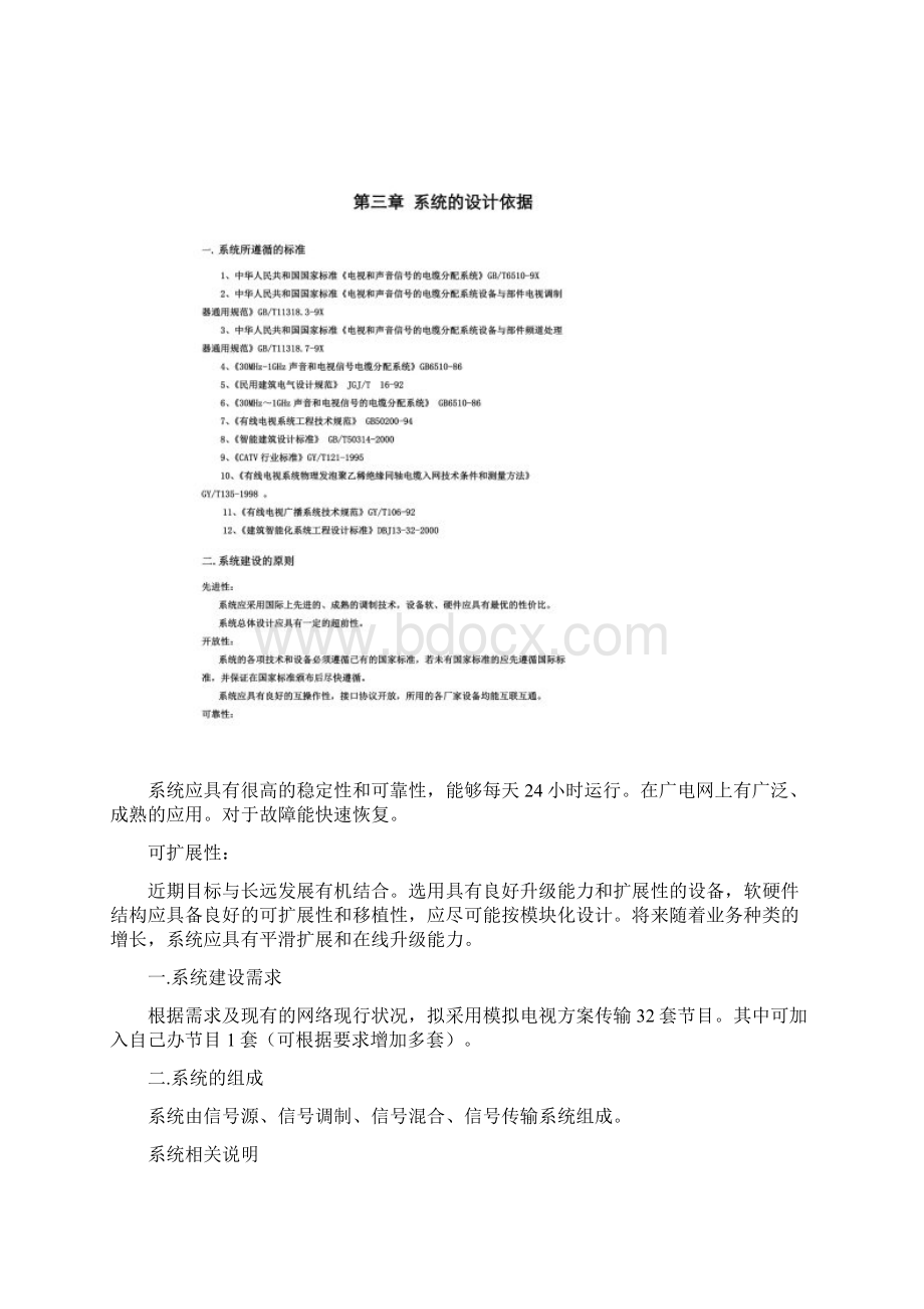 数字电视转模拟电视方案.docx_第3页