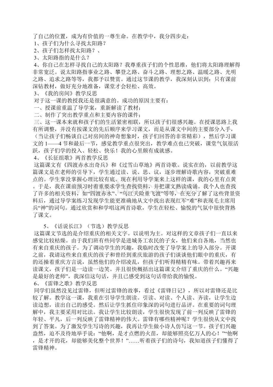 五年级上册语文教学反思集.docx_第2页