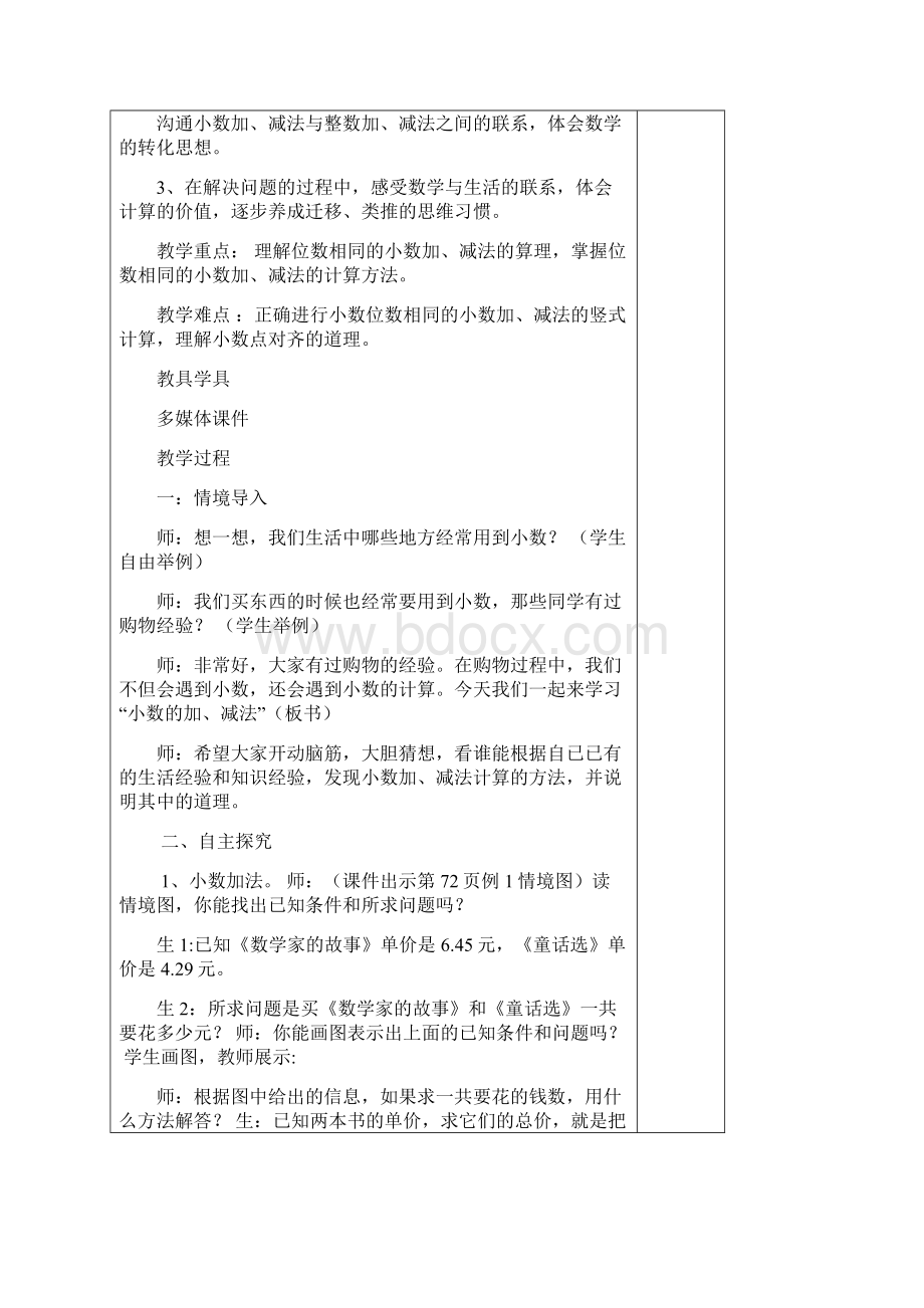 人教版四年级数学下册第六单元教案集体备课.docx_第3页