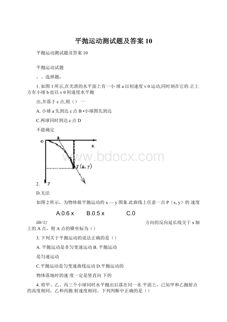 平抛运动测试题及答案10Word文档下载推荐.docx