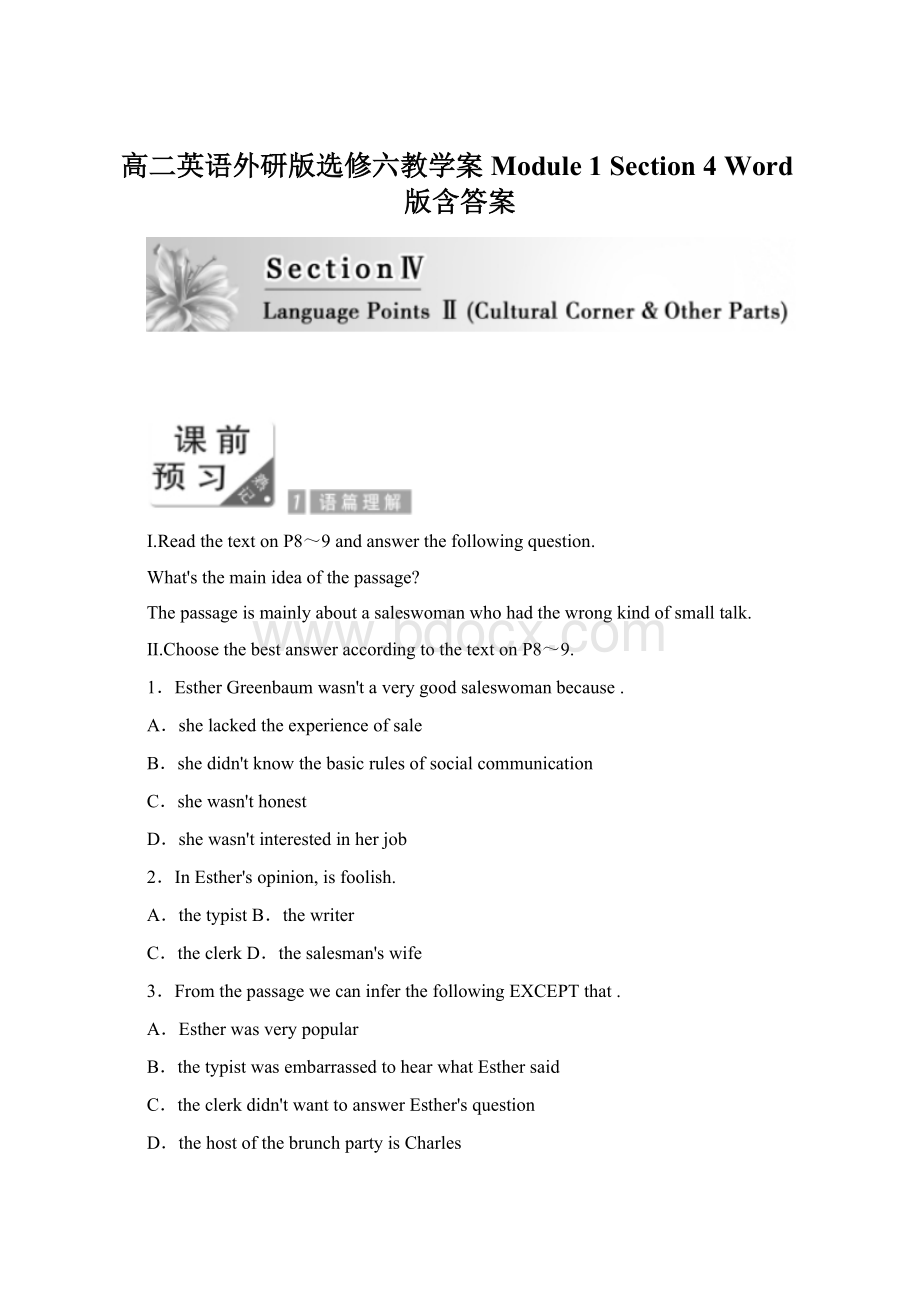 高二英语外研版选修六教学案Module 1 Section 4 Word版含答案.docx_第1页