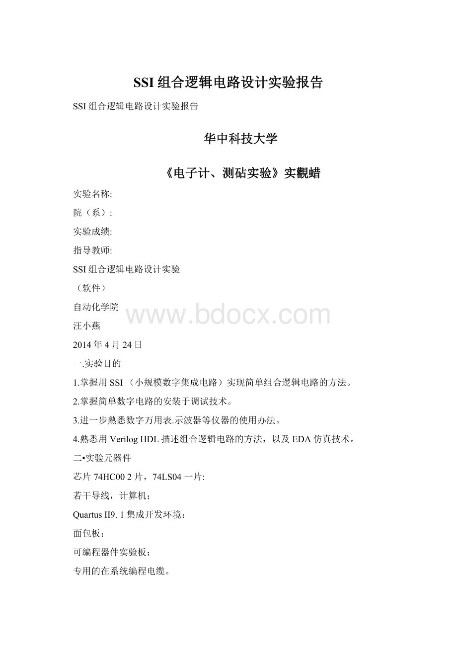 SSI组合逻辑电路设计实验报告Word格式.docx_第1页