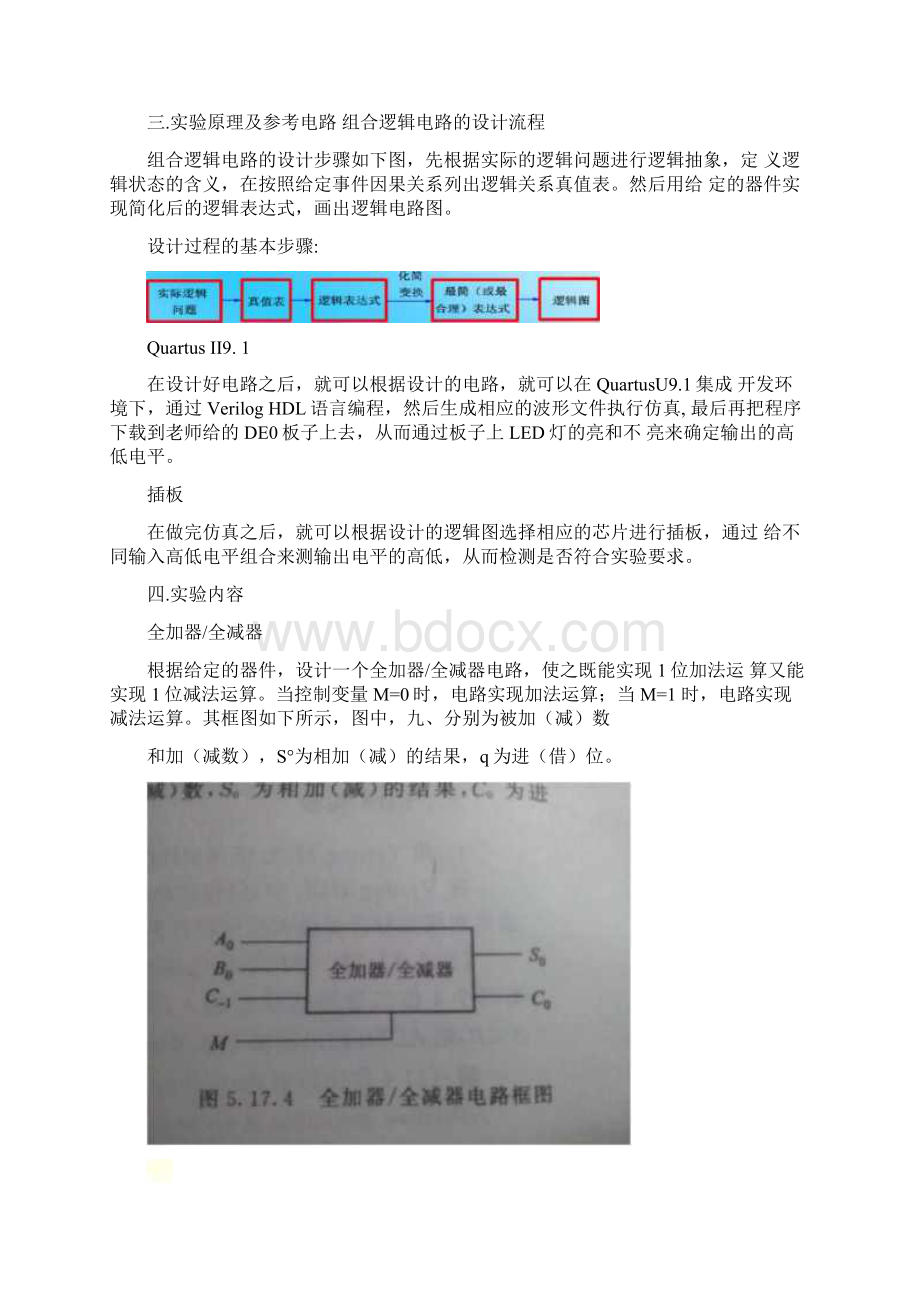 SSI组合逻辑电路设计实验报告Word格式.docx_第2页