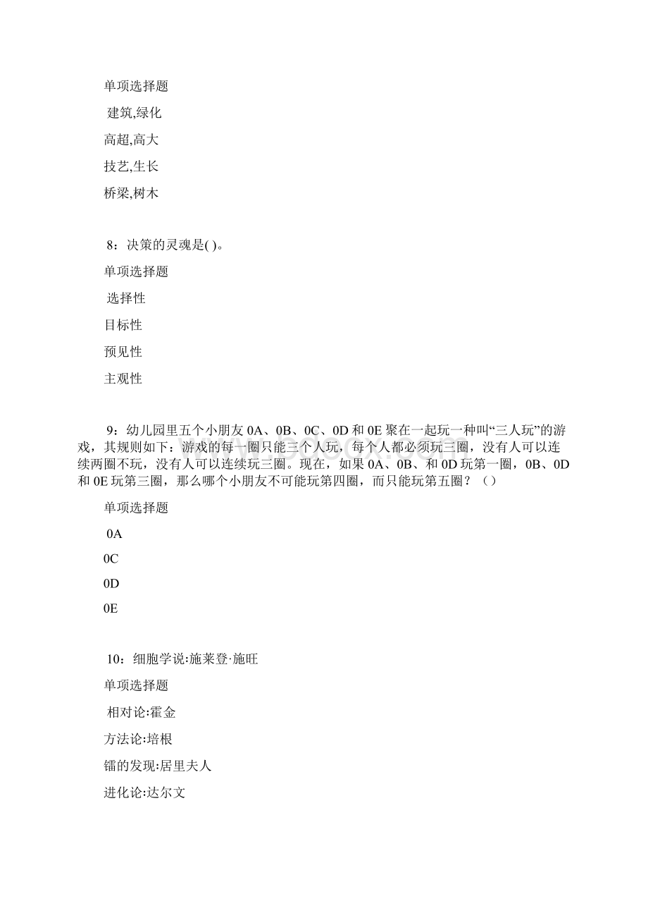 平凉事业编招聘考试真题及答案解析最新.docx_第3页