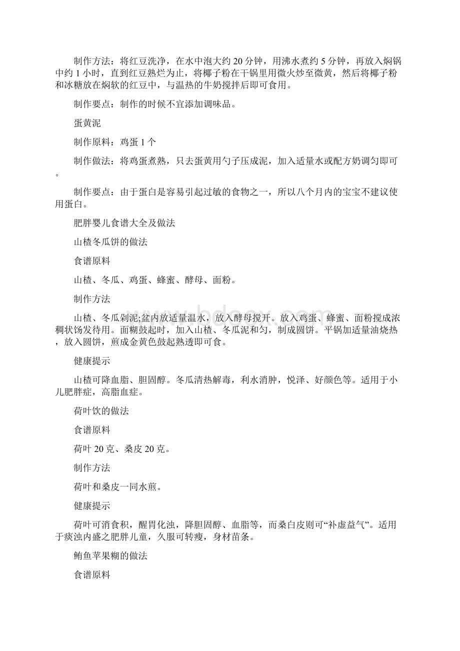 婴儿食谱大全及做法 婴儿食谱的做法有哪些.docx_第2页