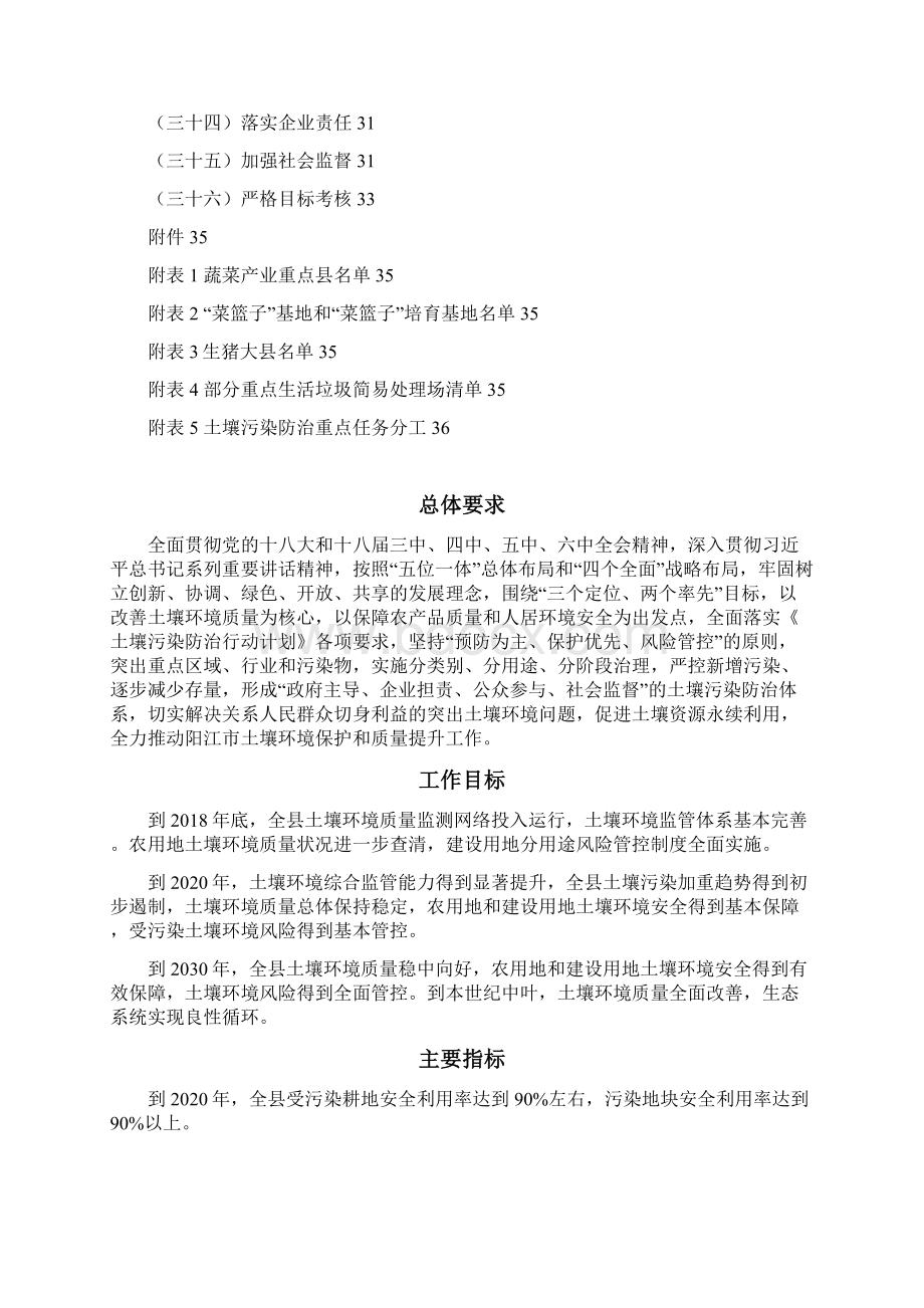 阳西土壤污染防治行动计划Word格式文档下载.docx_第3页