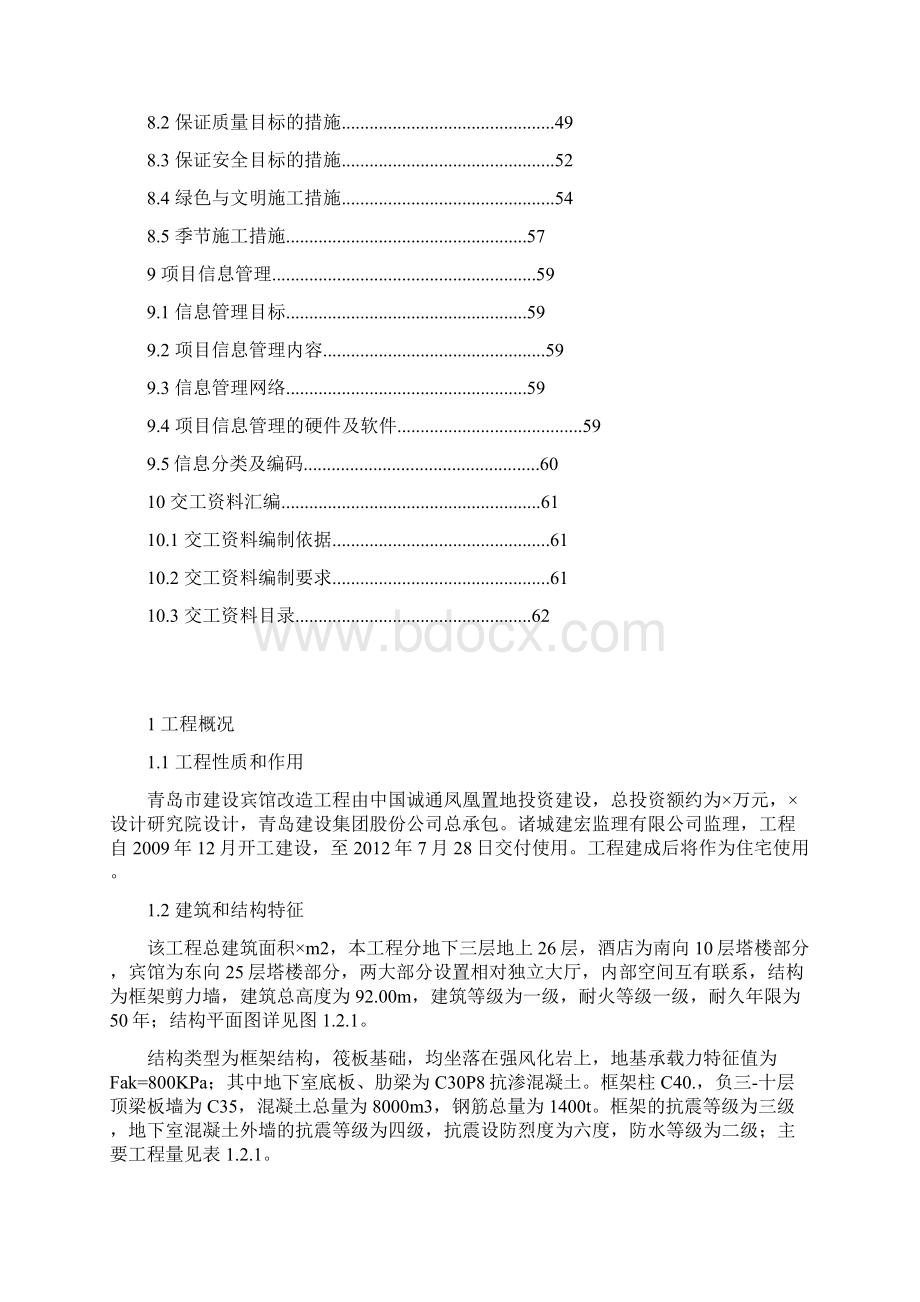 精品诚通凤凰置地施工组织设计.docx_第3页