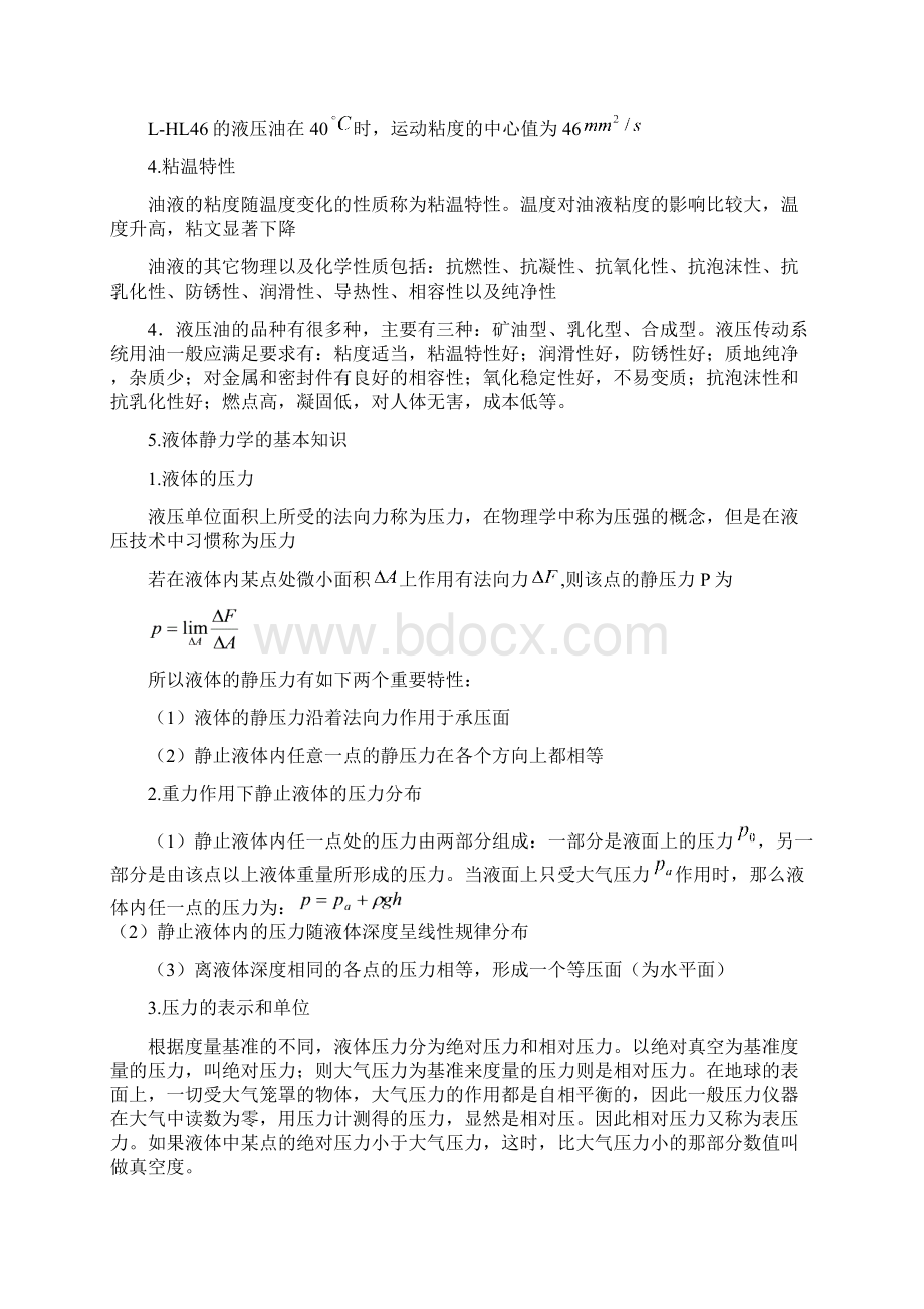 液压气动知识点概要Word文件下载.docx_第3页