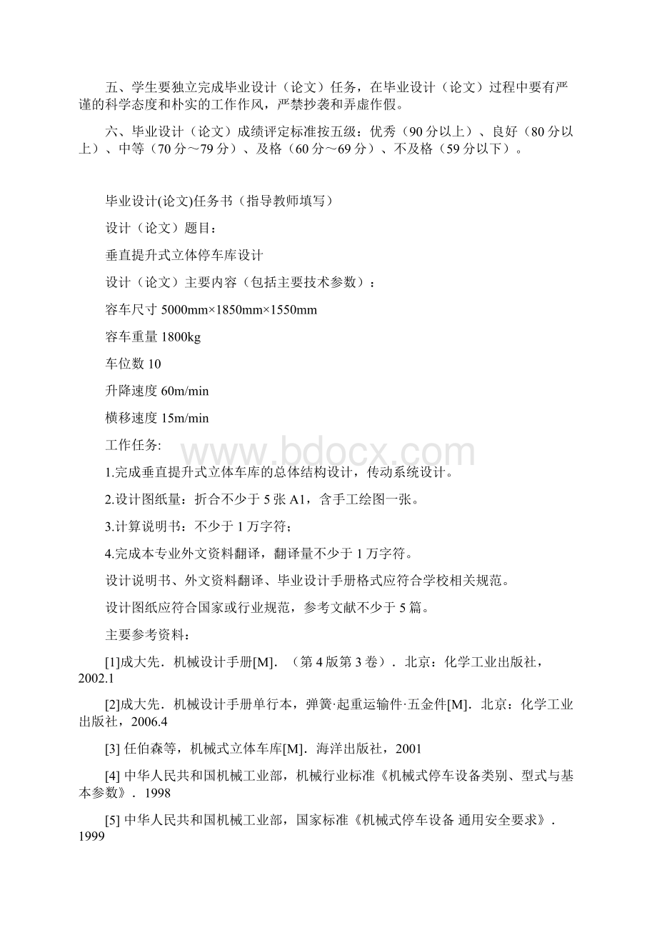 垂直提升立体停车库设计开题报告.docx_第2页