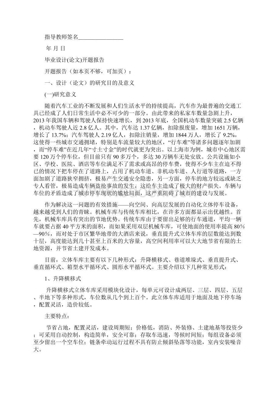 垂直提升立体停车库设计开题报告.docx_第3页