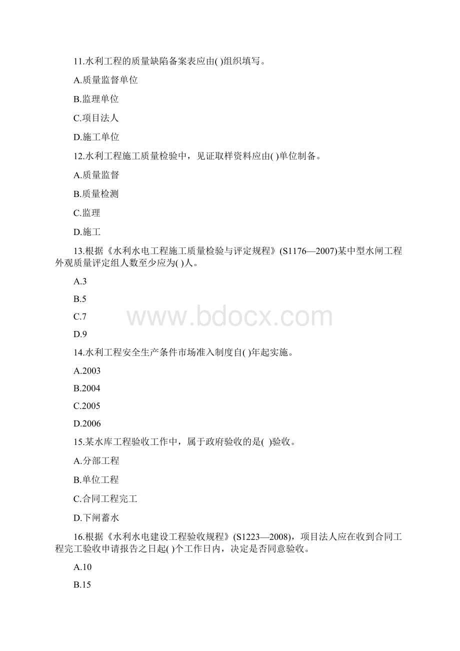 二级建造师水利水电真题及答案Word格式.docx_第3页