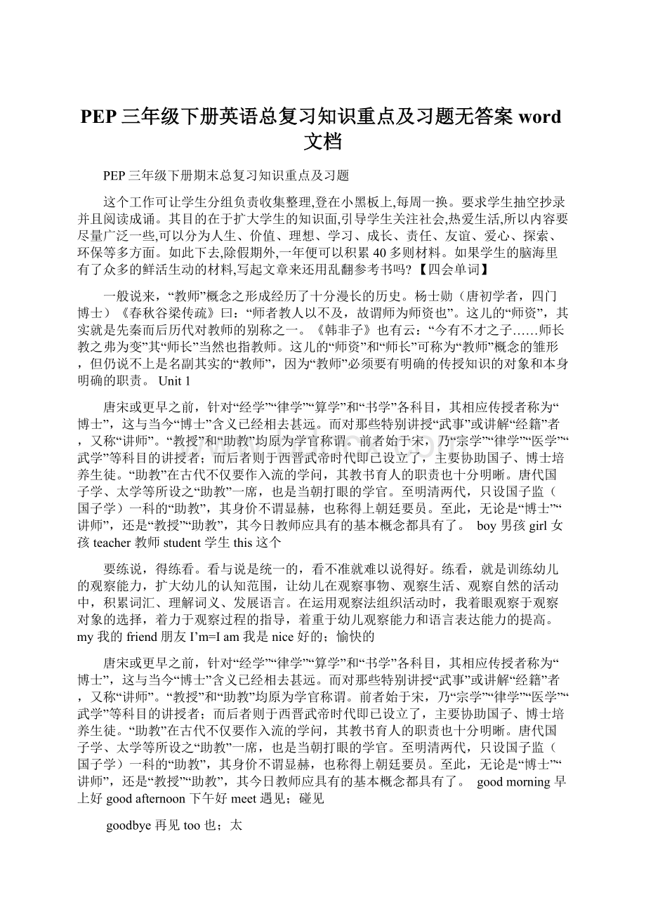 PEP三年级下册英语总复习知识重点及习题无答案word文档.docx_第1页