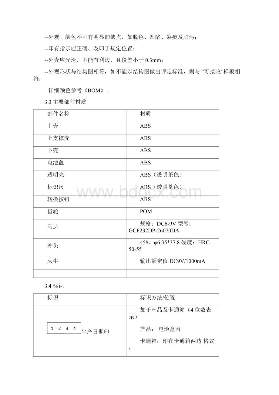 电动订书打孔机产品测试指导书Word格式文档下载.docx_第3页