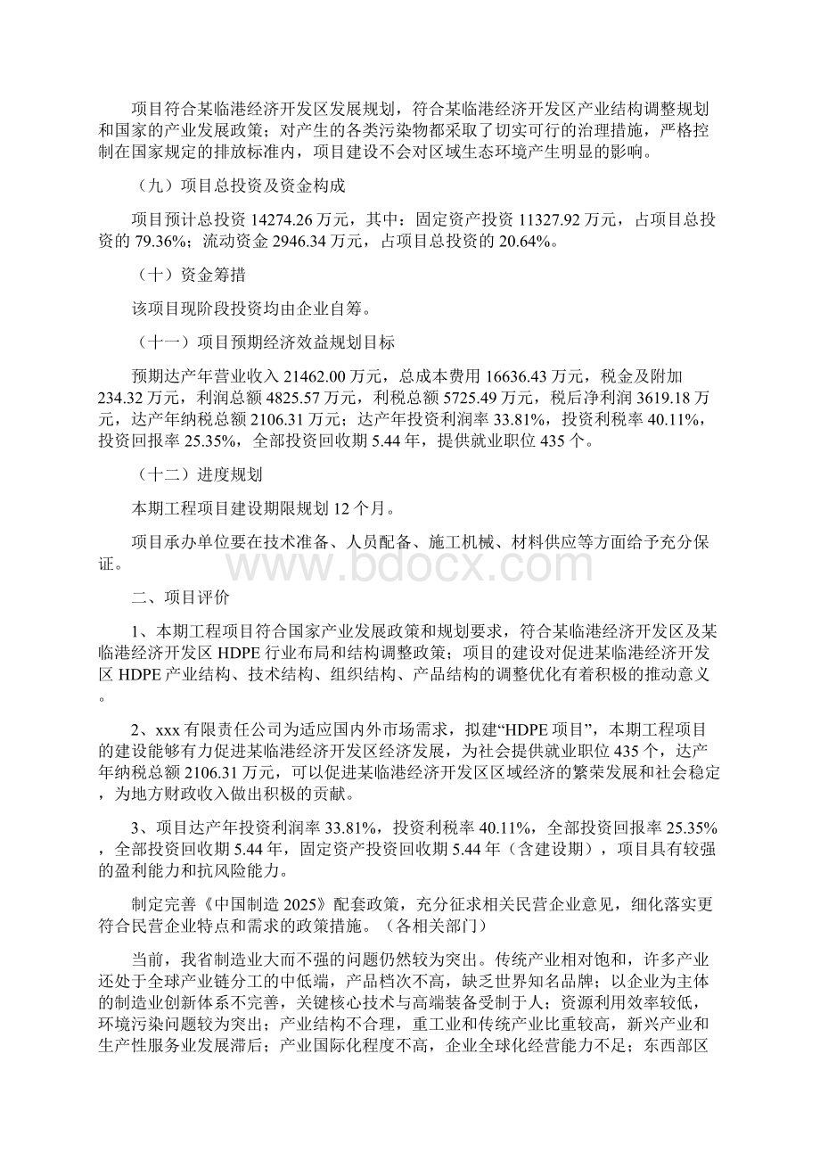 HDPE项目建议书.docx_第2页