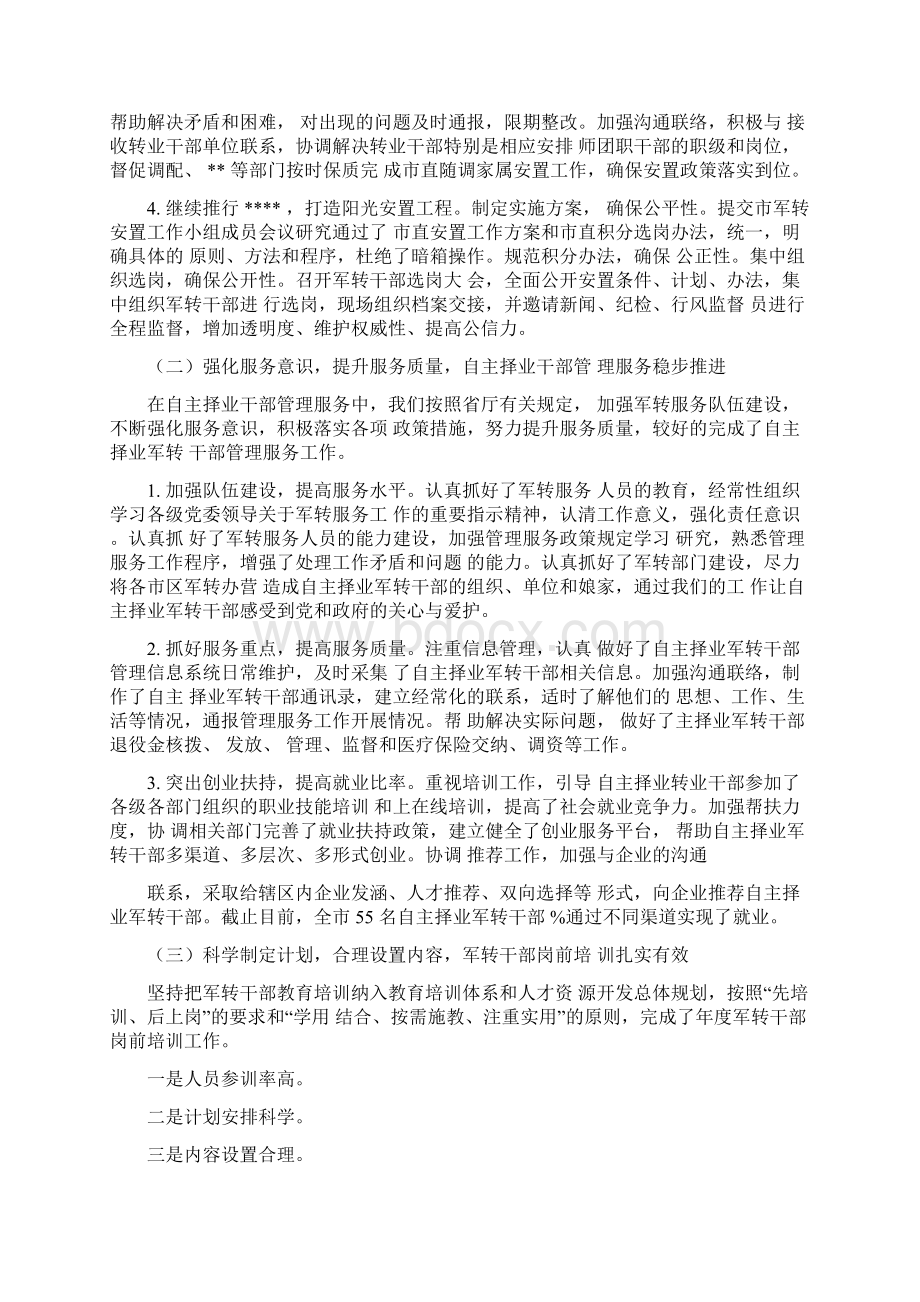 安置工作总结Word文件下载.docx_第2页