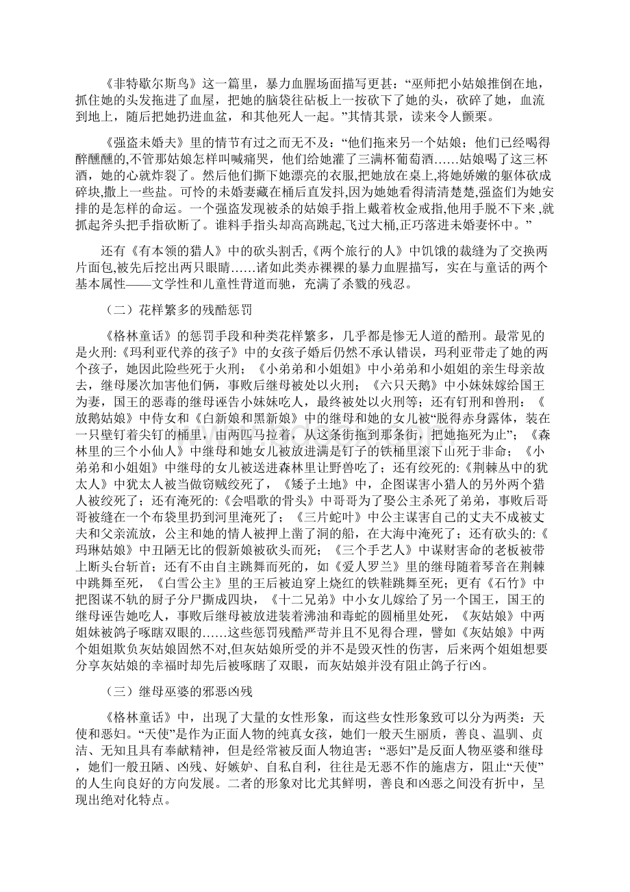 格林童话黑暗情节研究报告Word文件下载.docx_第2页