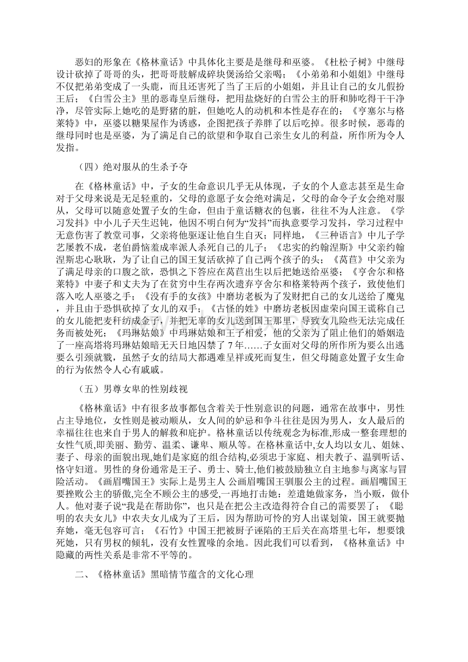 格林童话黑暗情节研究报告Word文件下载.docx_第3页