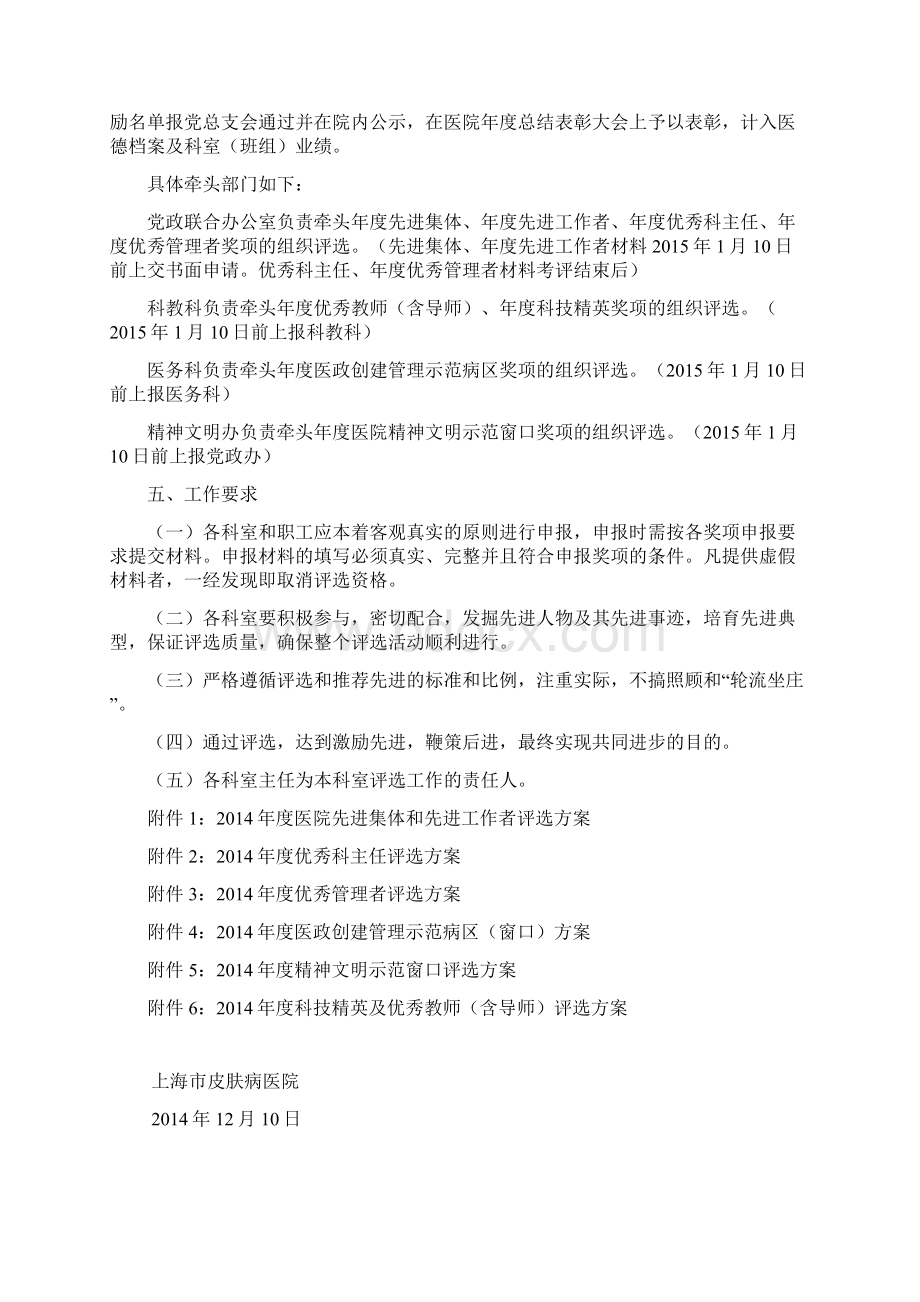 上海皮肤病医院评优评先实施方案Word文档下载推荐.docx_第2页