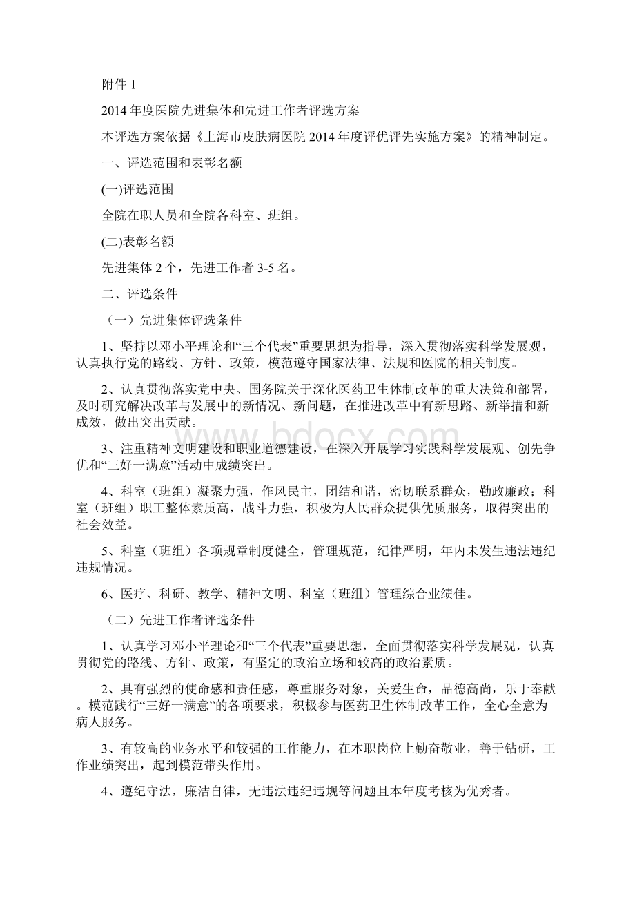 上海皮肤病医院评优评先实施方案Word文档下载推荐.docx_第3页