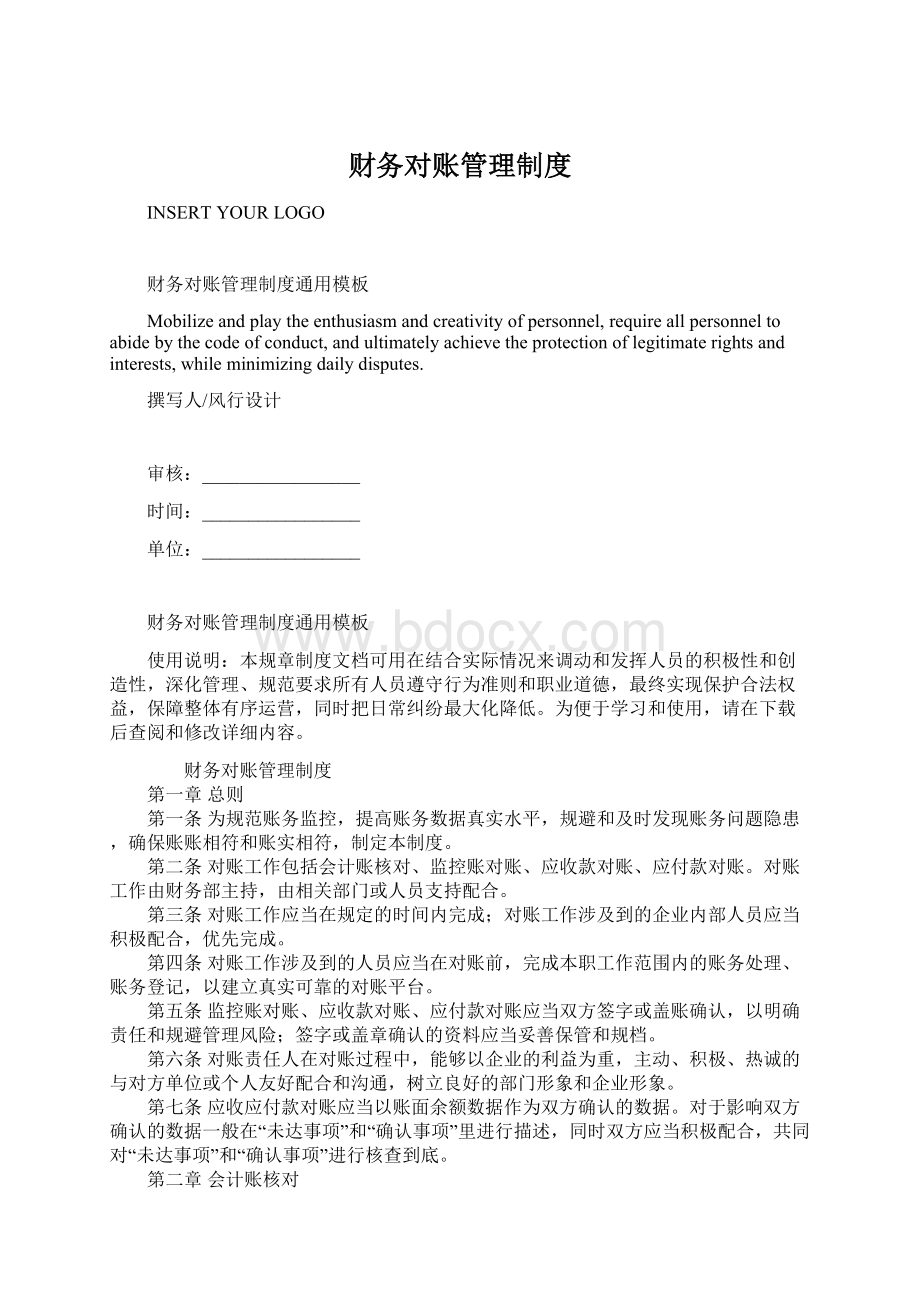 财务对账管理制度Word文件下载.docx