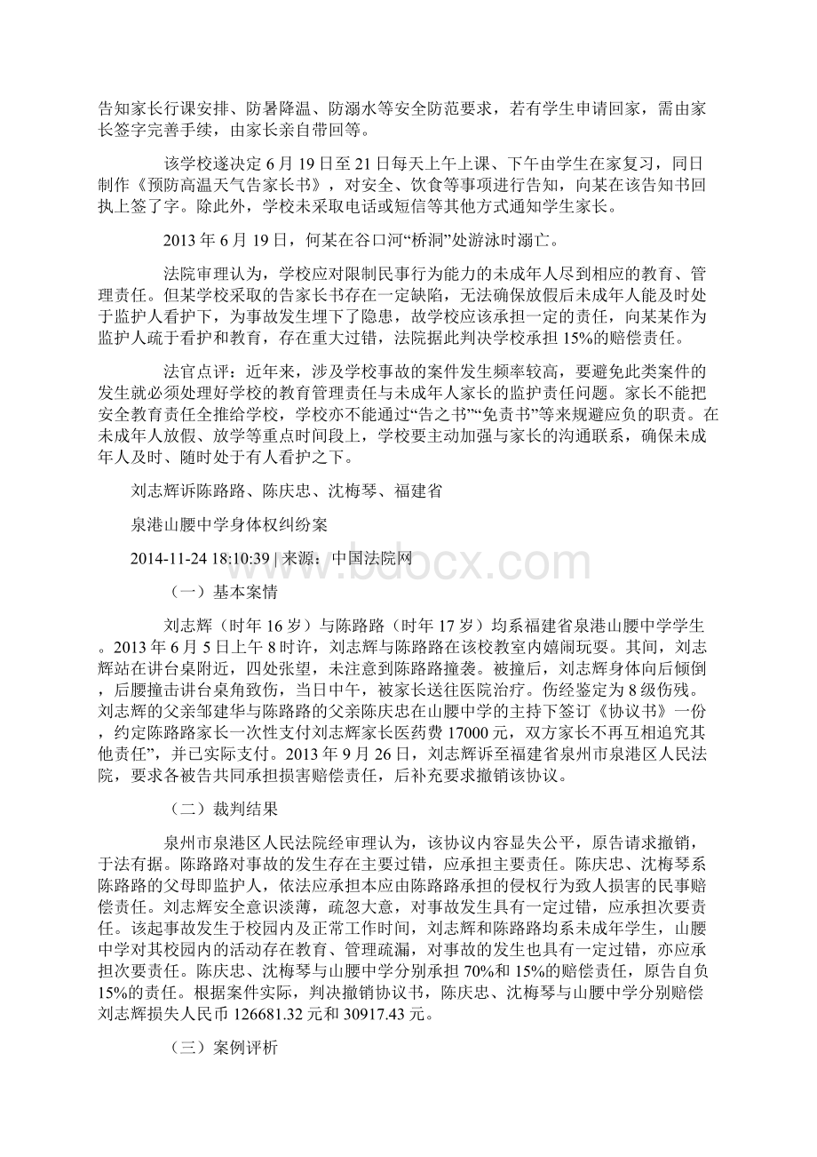 未成年人法治教育案例.docx_第3页