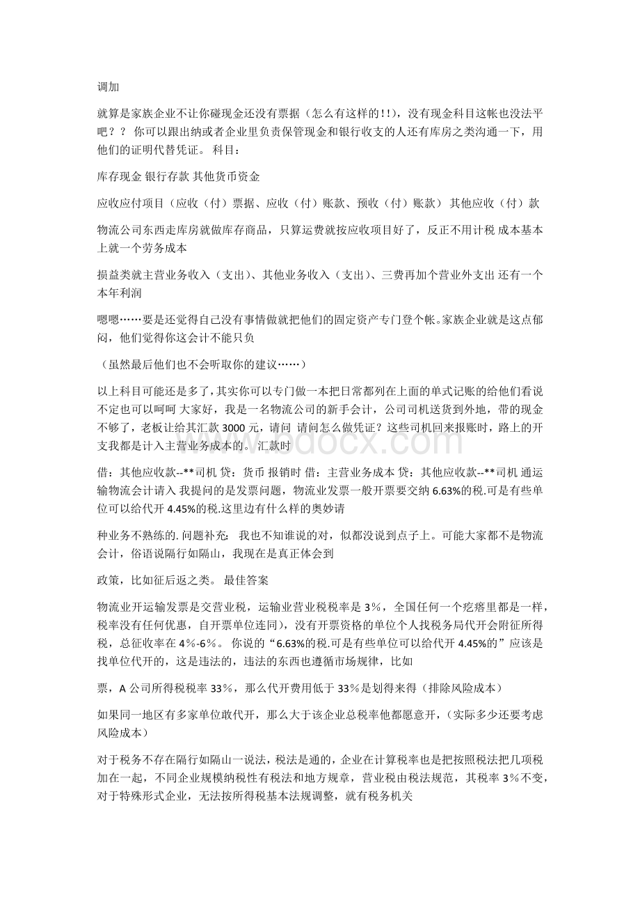 物流公司会计科目明细Word文档下载推荐.docx_第2页