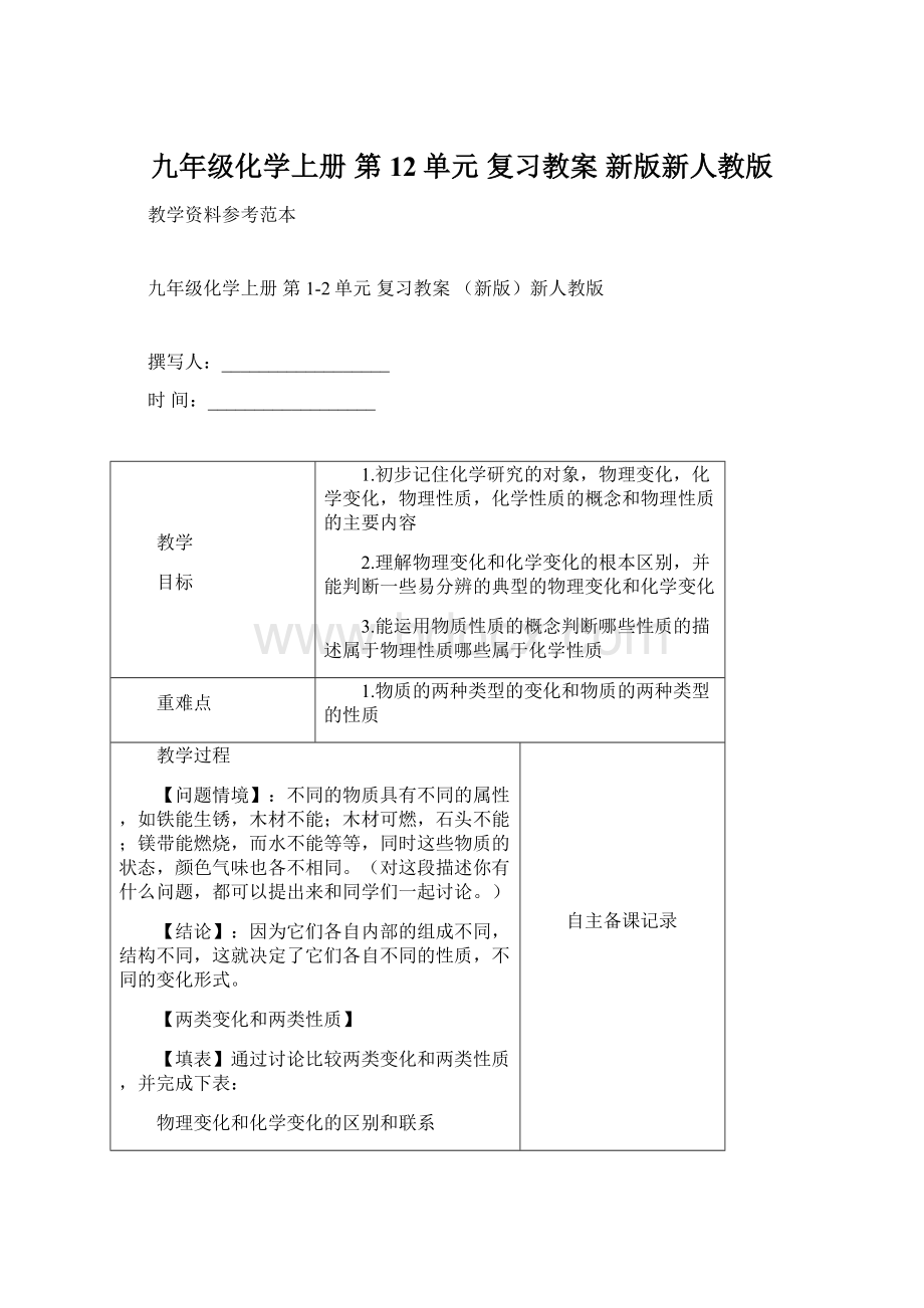 九年级化学上册 第12单元 复习教案 新版新人教版.docx_第1页