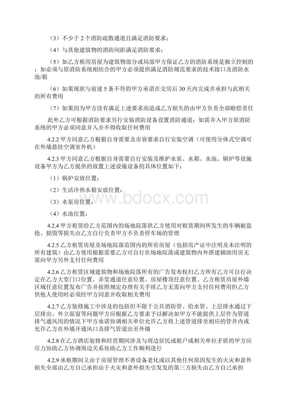 关于物业租赁合同范本文档格式.docx_第3页