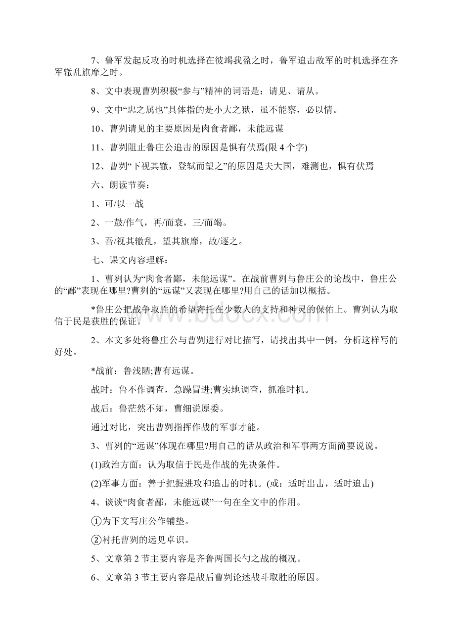 《曹刿论战》知识点归纳与专项阅读.docx_第3页