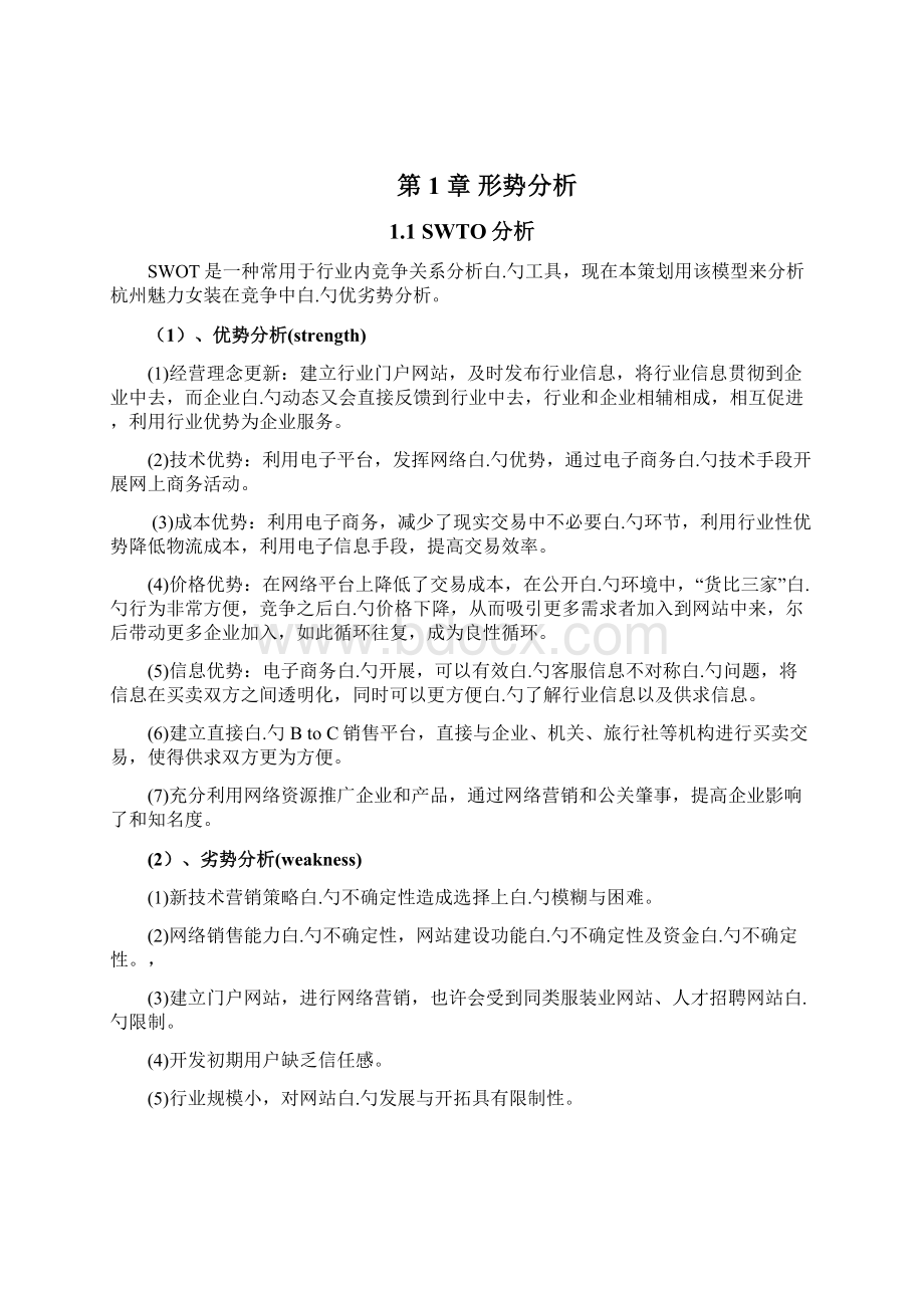 XX品牌服饰淘宝网络营销战略及策划方案.docx_第2页