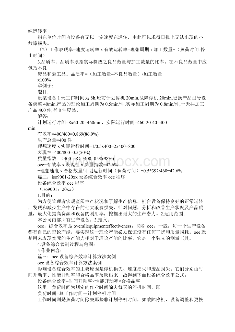 oee设备综合效率表格Word文件下载.docx_第2页