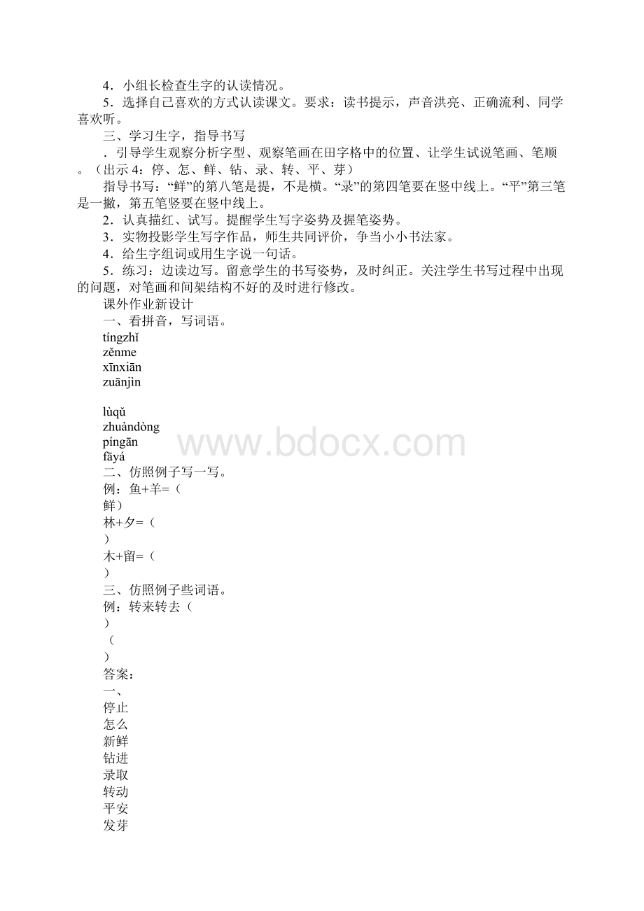 二年级语文上15有趣的事上课学习上课学习教案作业题冀教版.docx_第2页