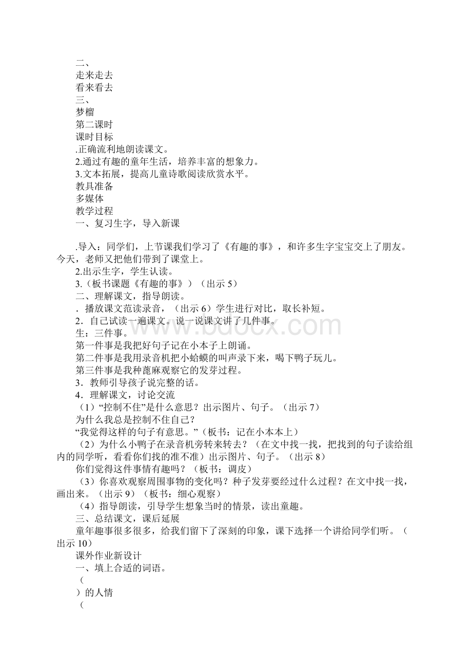 二年级语文上15有趣的事上课学习上课学习教案作业题冀教版.docx_第3页