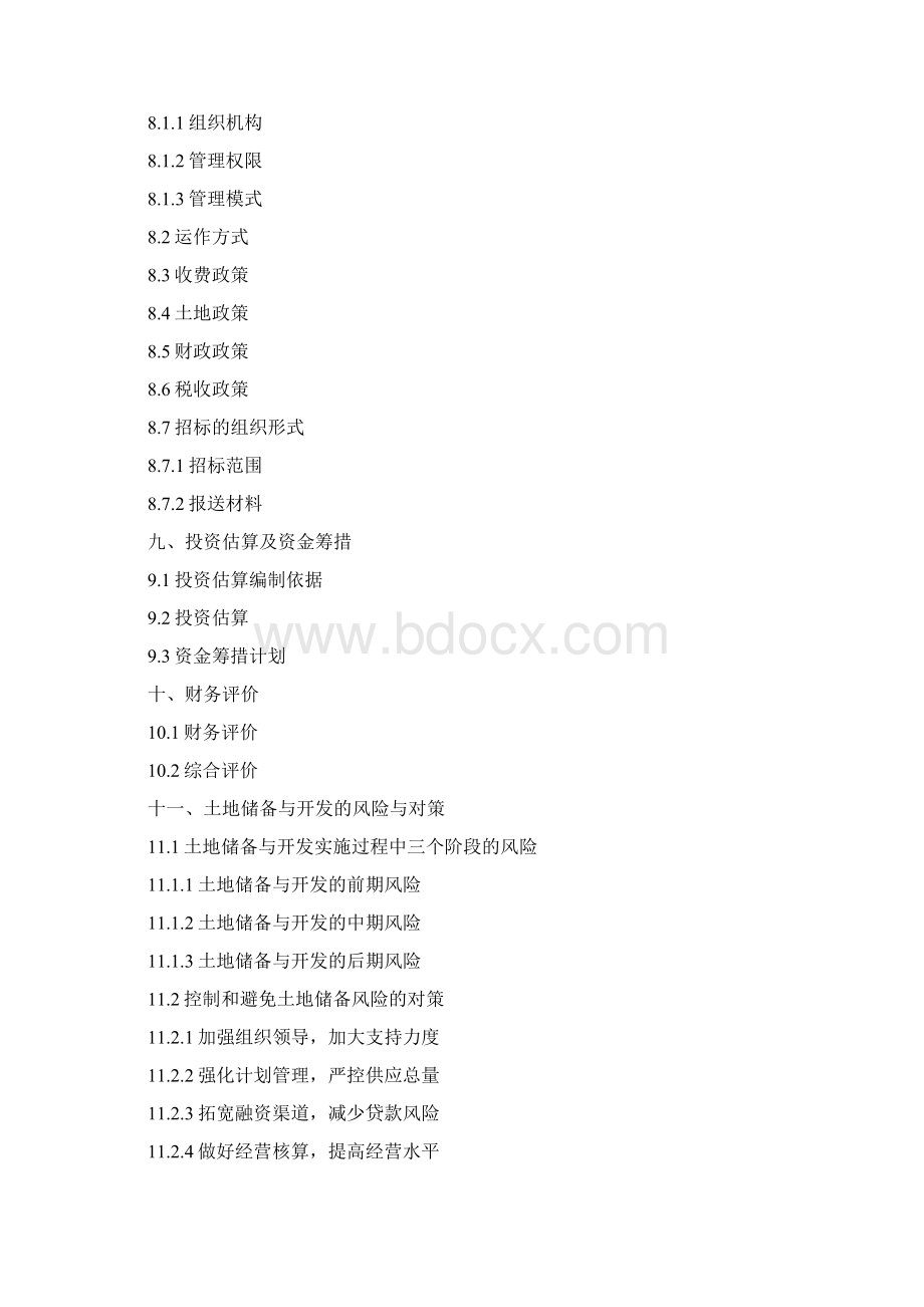 常德市某经济开发区土地平整开发建设工程项目可行性研究报告Word文档格式.docx_第3页