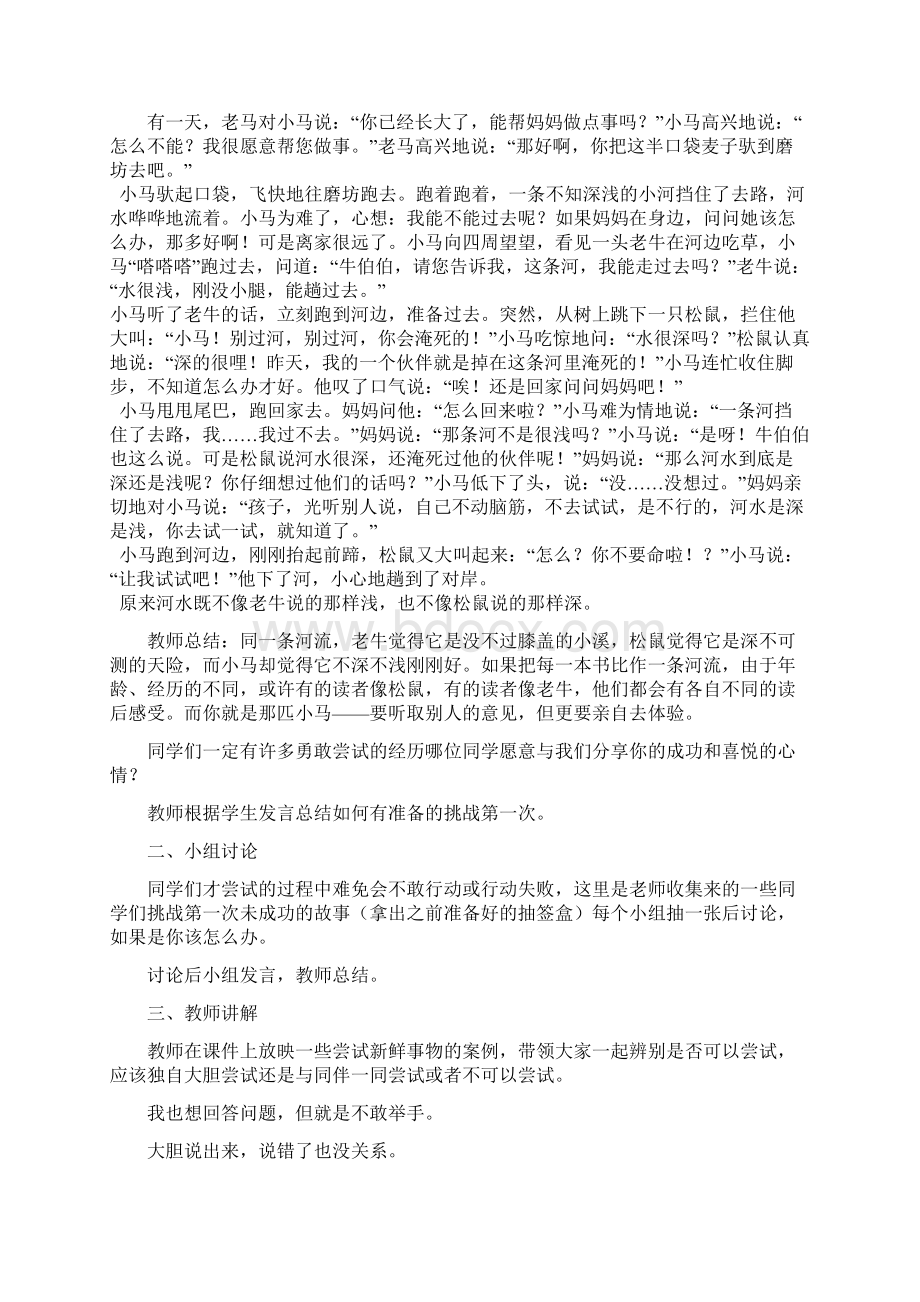 部编版二年级道德与法治下全册教案.docx_第2页