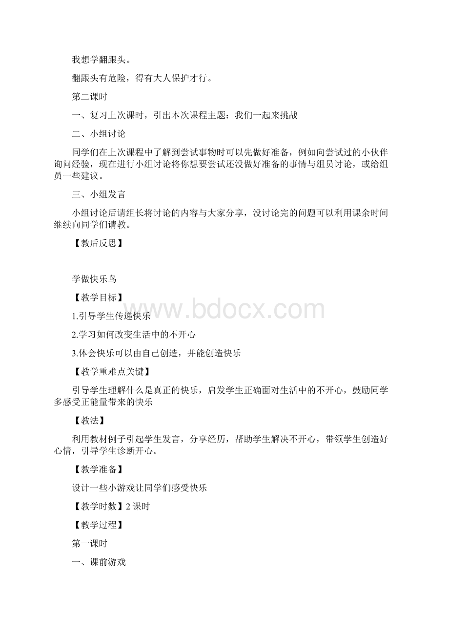 部编版二年级道德与法治下全册教案.docx_第3页