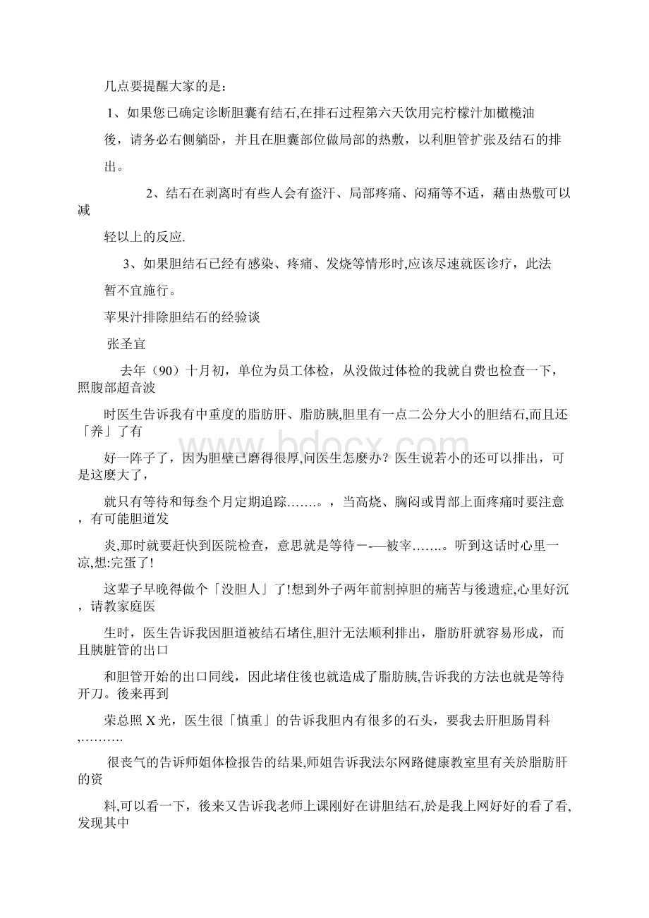 用苹果汁排胆结石方法和经验精品Word文档格式.docx_第3页