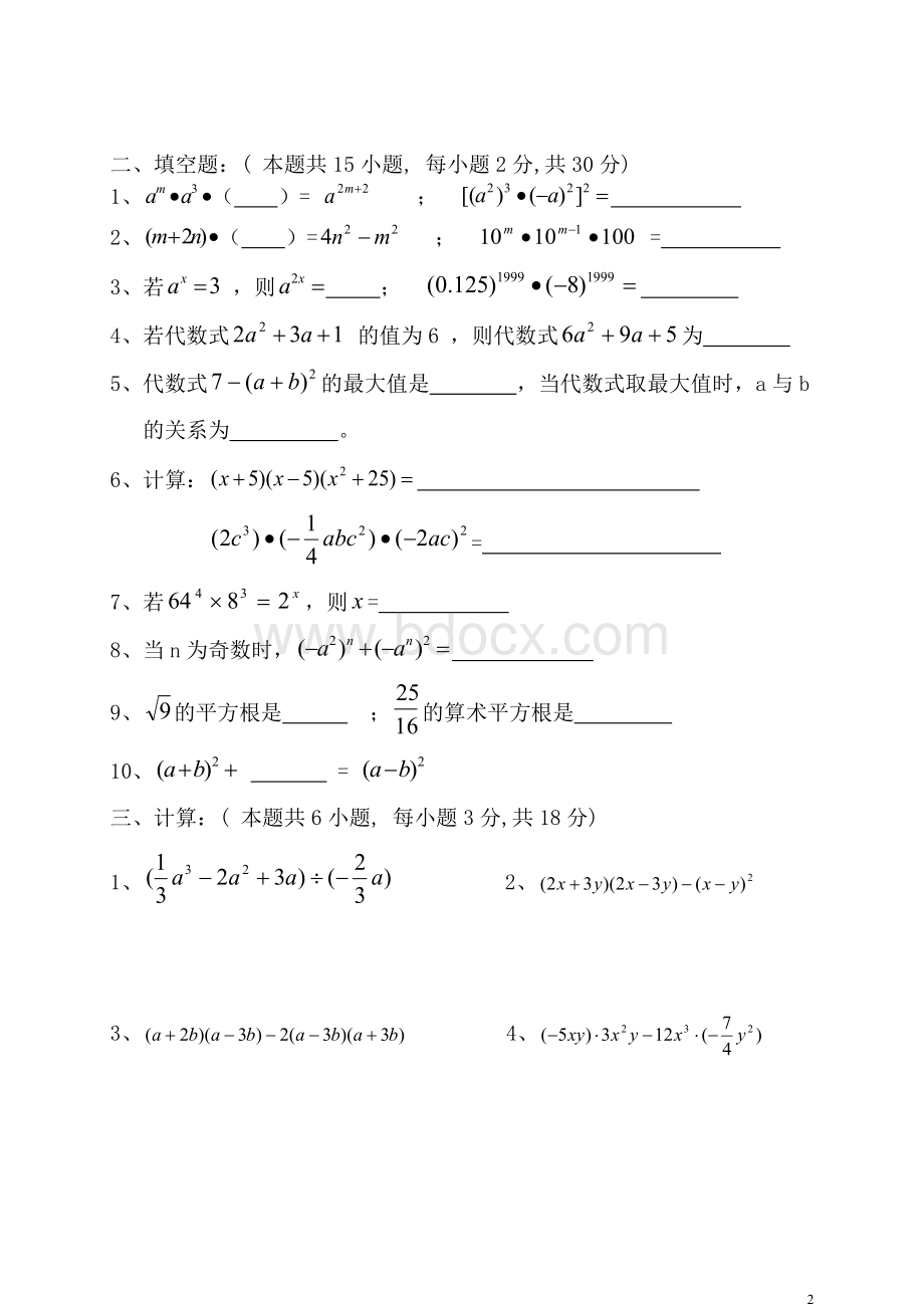 《整式的乘除》测试题_精品文档.doc_第2页