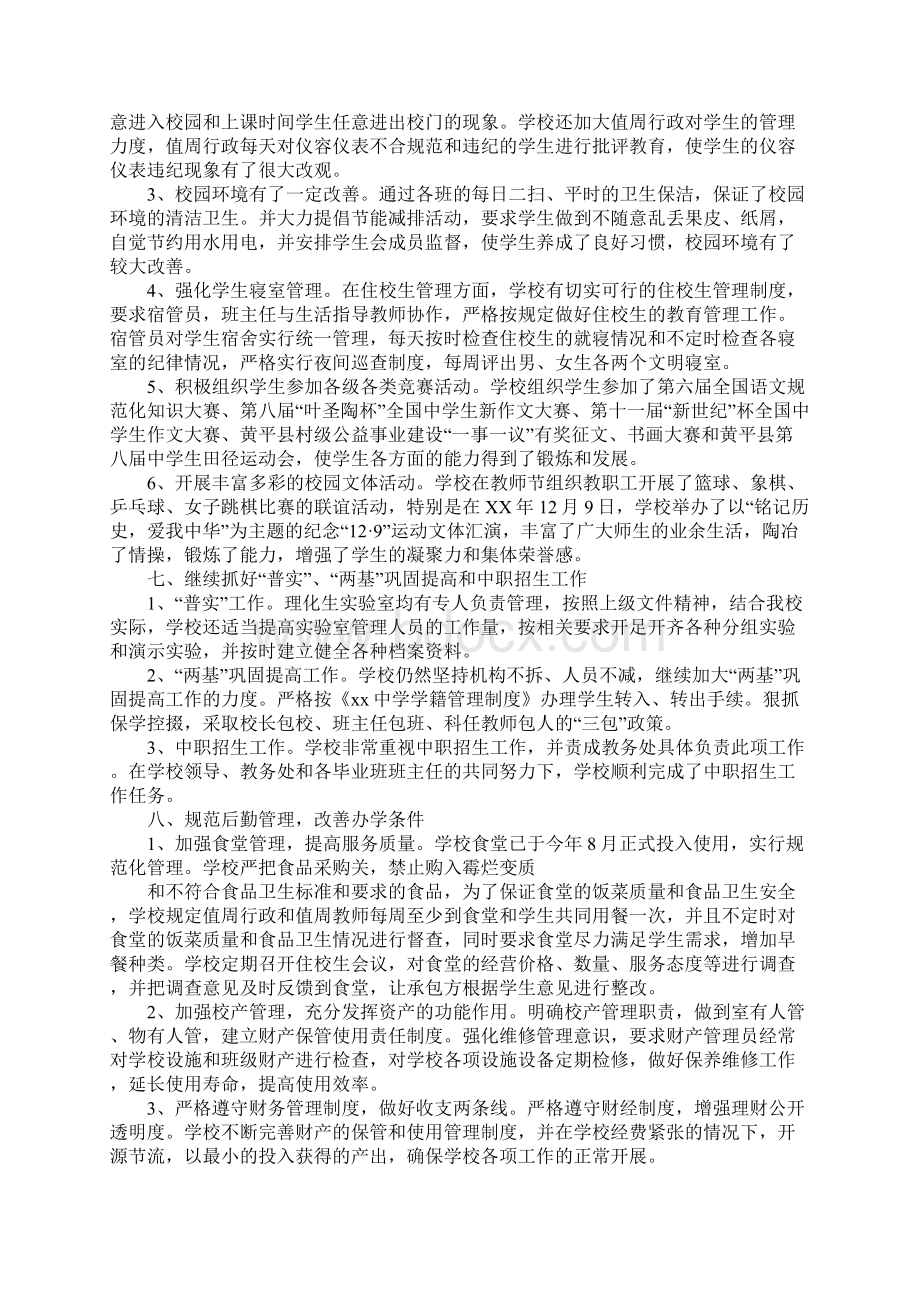 中职教师年度工作总结Word文件下载.docx_第3页