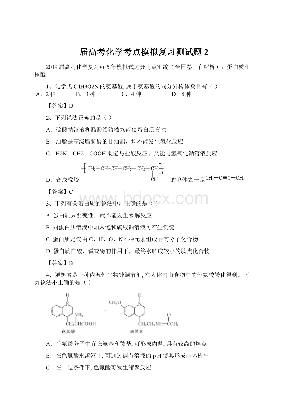 届高考化学考点模拟复习测试题2Word下载.docx_第1页