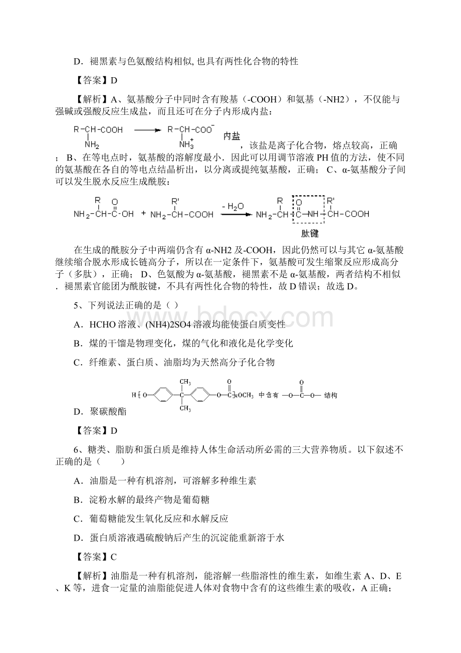 届高考化学考点模拟复习测试题2Word下载.docx_第2页