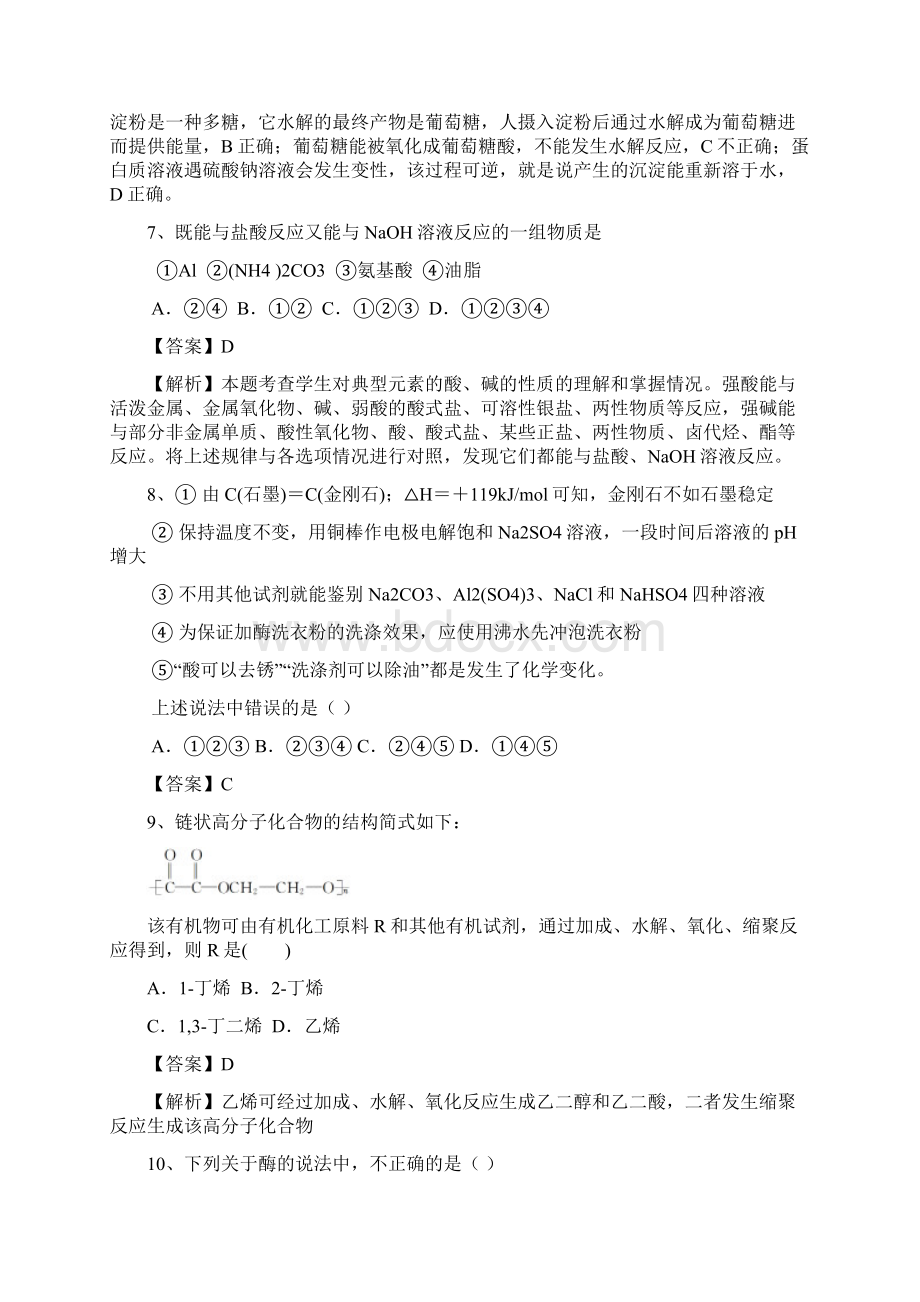 届高考化学考点模拟复习测试题2Word下载.docx_第3页