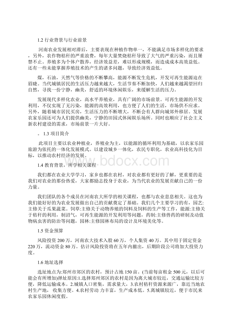 现代化综合体生态农业产业园项目建设商业计划书.docx_第3页