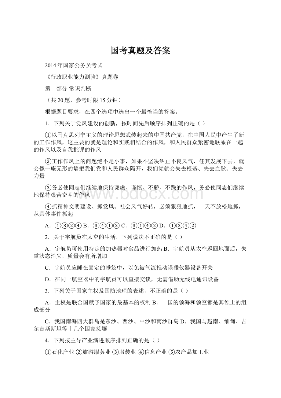 国考真题及答案.docx