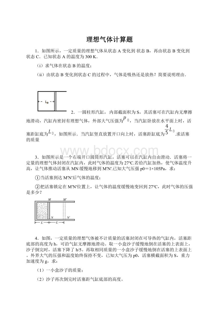 理想气体计算题.docx